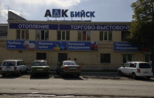 ПЕНОЩИТ, Бийск, Социалистическая, 15