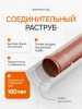 Заказать Трубная теплоизоляция Пенощит 160х50мм., формованная, с метом под раструб (канализационная 160)