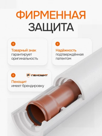 Заказать Трубная теплоизоляция Пенощит 110х50 мм.