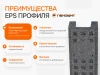 Профиль теплый подставочный для окон