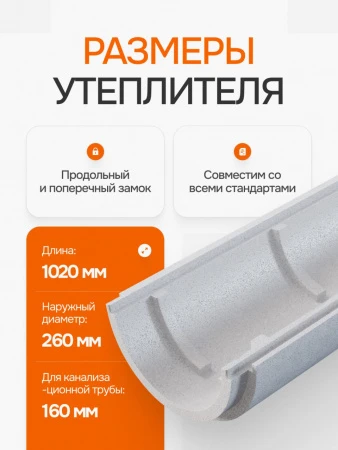 Заказать Трубная теплоизоляция Пенощит 160х50мм., формованная, с метом под раструб (канализационная 160)