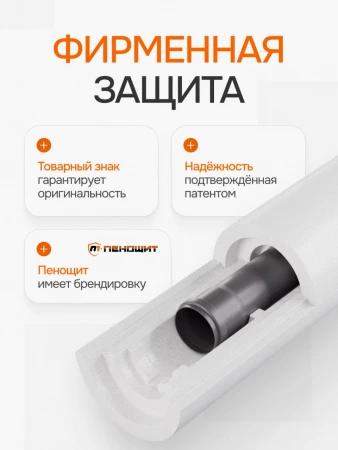 Заказать Трубная теплоизоляция Пенощит 57х50 мм.