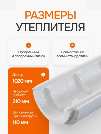 Заказать Трубная теплоизоляция Пенощит 110х50 мм.