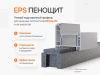 Профиль теплый подставочный для окон