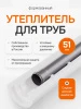 Заказать Трубная теплоизоляция Пенощит 57х50 мм.